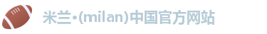 米兰